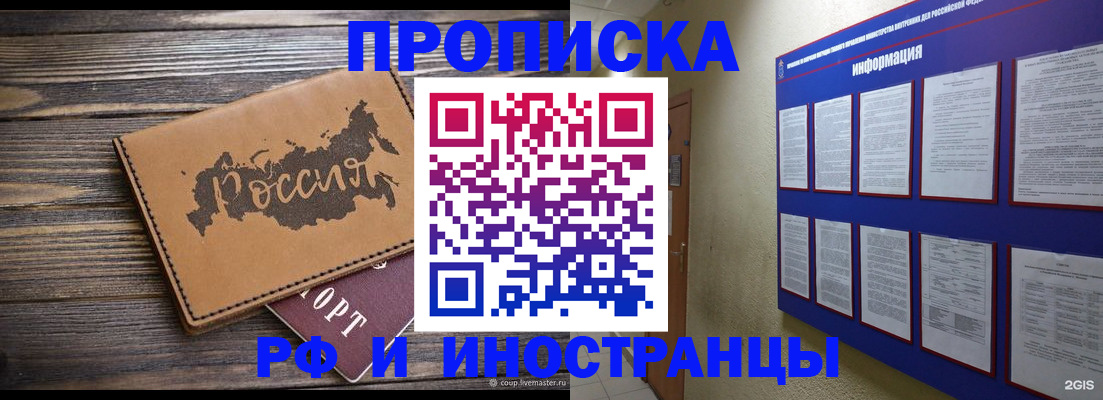 прописка штамп в Черепаново